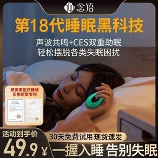 睡眠神器 智慧睡眠儀幫助睡眠神器安神睡覺失眠改善促進助眠神器助深度睡眠