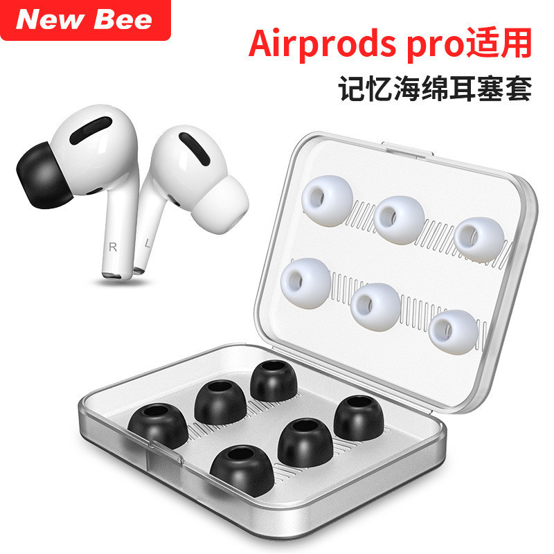 【東昇新品】適用airpods pro記憶海綿耳塞 帶收納盒硅膠耳套 airpods pro耳帽EJS