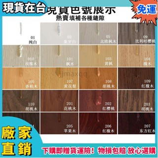 【免運】修補膏 修補漆 修補筆木門 地板 劃痕維修 木紋修補漆 木地板修補 木料修補 木質地板修補膏✨x13