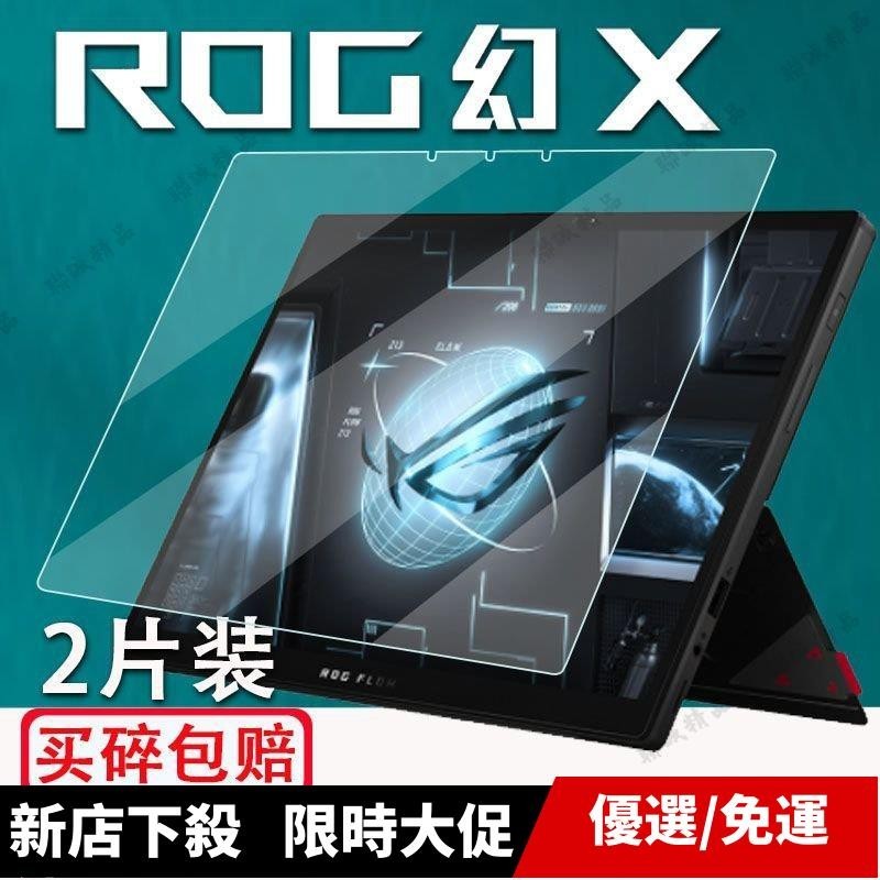 ✈挑戰最低價 其它機型可聊聊 適用 ROG幻X Flow Z13屏幕膜 GZ301ZC GZ301VV 筆電保護貼鋼化膜