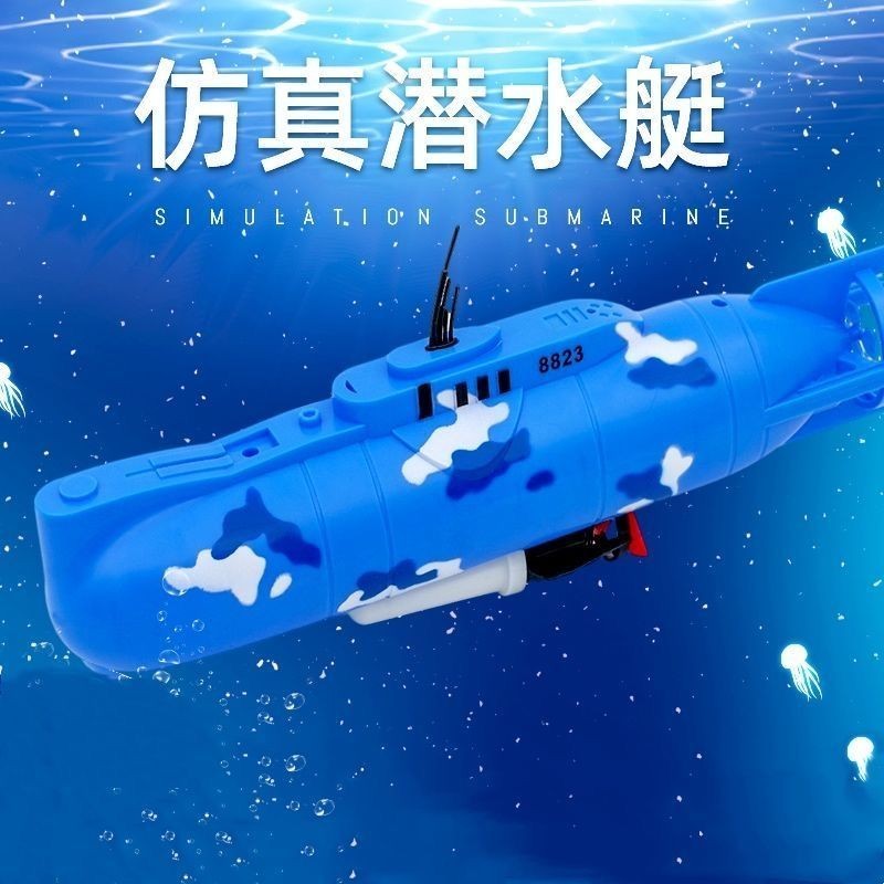 電動 潛水艇 玩具 洗澡 玩具 寶寶 戲水 非遙控 潛水艇 下水 男孩 女孩 兒童