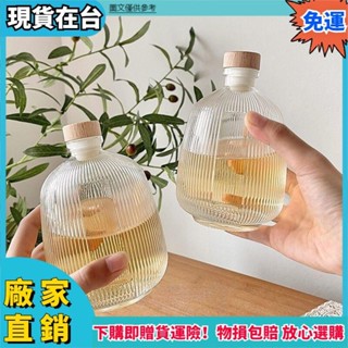 ✨爆款新品🔥500ml條紋玻璃瓶 創意玻璃酒瓶 密封玻璃瓶 高顏值隨手小酒瓶 果酒瓶咖啡瓶玻璃分裝容器