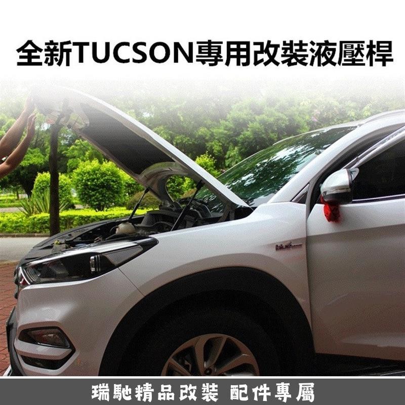 🔥臺灣熱賣🔥現代 Hyundai 全新 TUCSON L kona IX35 改裝專用 改裝液壓桿 引擎支撐桿 引擎