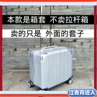 台灣出貨下殺價 橫版行李箱18寸保護套 20寸正方形透明箱套 16橫款罩 小箱子保護套