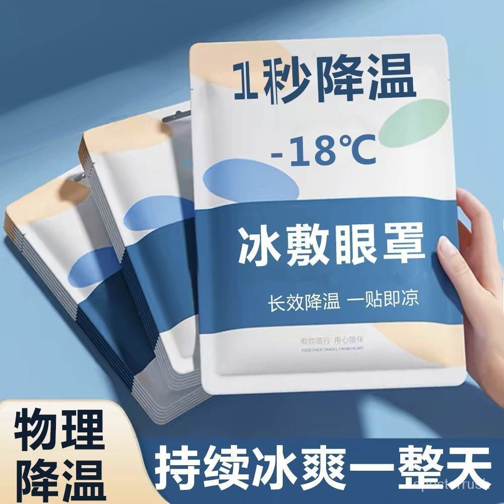 臺灣熱銷✨冷敷眼罩冷敷男女眼睛冰敷清涼夏天助眠緩解疲勞護眼冰袋貼眼貼 VPD7