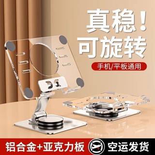 【筆電架】金屬亞克力平板支架360度旋轉ipad通用手機桌面支撐架便攜可折疊