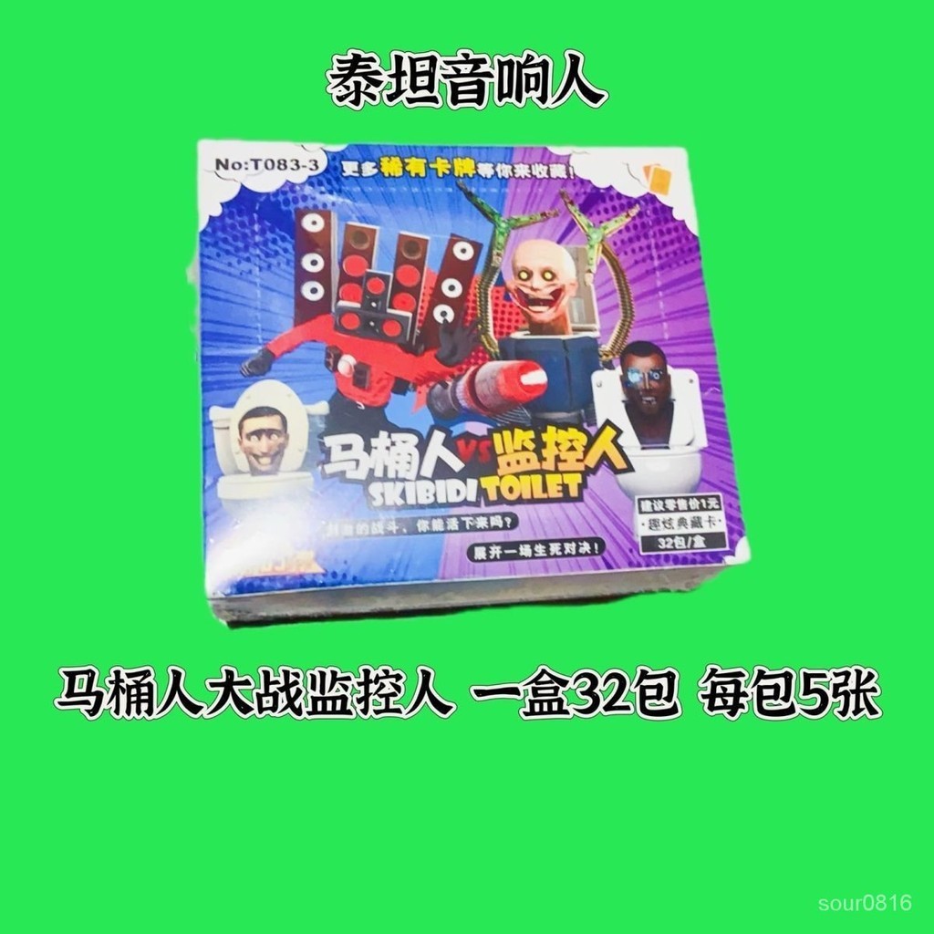 🔥全台灣最低價🔥馬桶人監控卡片閃卡泰坦音響電視攝像收藏兒童小賣部兒童玩具熱銷