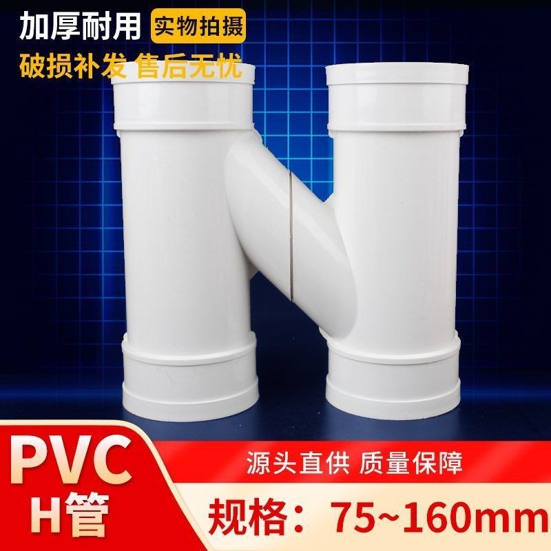*特惠優選*PVC H管 排水管互通管 互流 連接雨水 H型道下水管配件 伸縮節h管