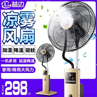 【達金傢居】林邊噴霧電風扇落地扇大風力傢用靜音遙控加濕降溫工業水冷霧化扇破損補發