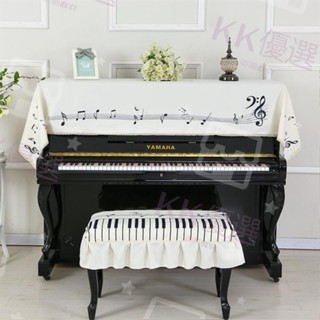 KK優選 現代簡約鋼琴罩 鋼琴蓋佈 裝飾防塵罩 鋼琴套半罩 電子琴電鋼琴通用蓋巾 凳套