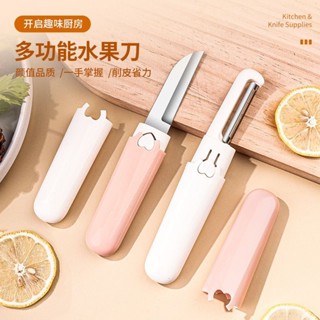 🔥臺灣出貨 多功能水果刀削皮刀颳皮器傢用折疊雙頭二閤一便攜刨蘋果去皮神器