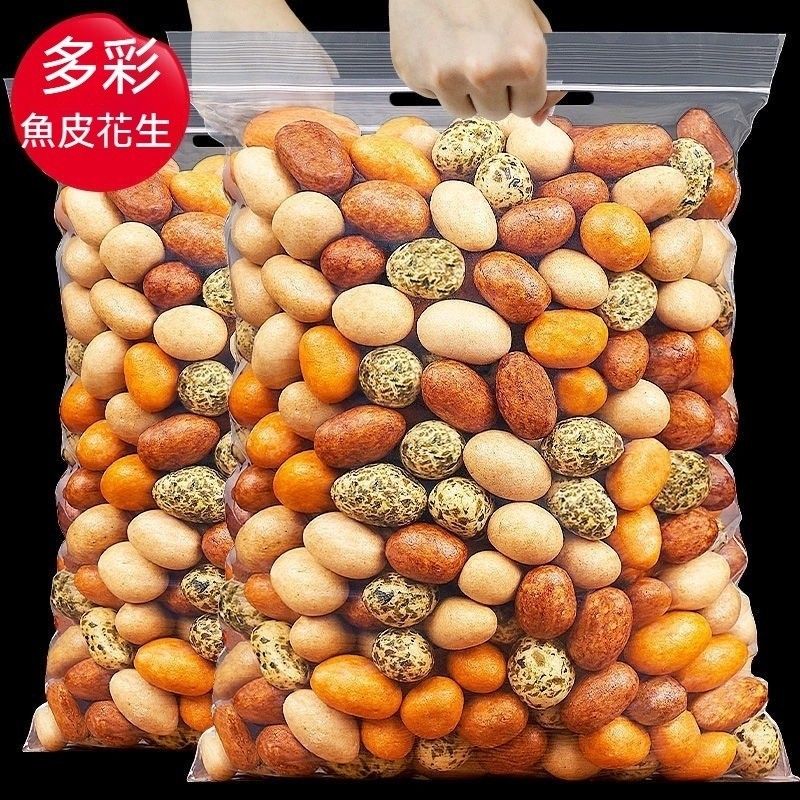 免運 新貨 魚皮花生米 1KG 1000g袋裝 熟香脆多彩花生豆 多味散裝稱 8090後懷舊零食 堅果 休閒零食