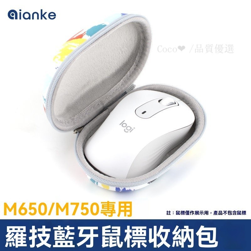 台灣出貨🚚適用羅技M650藍牙鼠標收納包M750無線鼠標包專用收納盒保護套硬殼