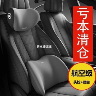 【萌琪推薦+統編】汽車腰靠 腰枕 記憶棉 車用靠枕 護頸枕 護腰墊 腰託 車用座椅靠 背墊