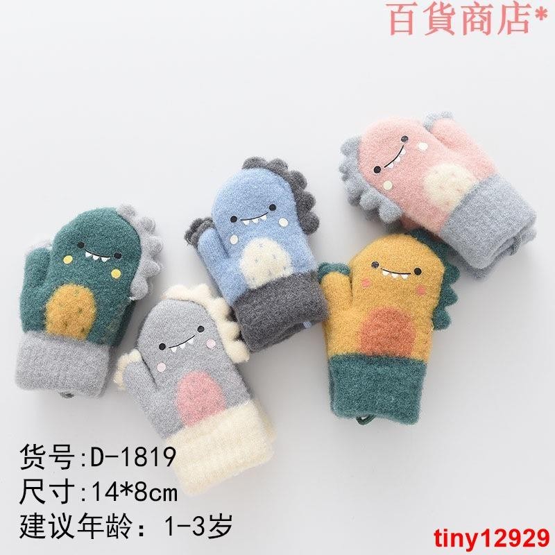 台湾爆款冬季兒童手套 1-3歲寶寶手套卡通恐龍手套 嬰幼小童手套 保暖包指手套 防寒男女童手套 寶寶幼兒戶外手套