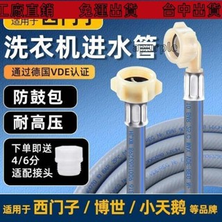 免運出貨🔥適用西門子博世洗衣機進水管原廠原裝滾筒加長管6分螺紋接頭配件