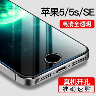 【買2送殻 】適用蘋果5s鋼化膜 iPhone5s/SE/5抗藍光手機前後貼膜 KNWH