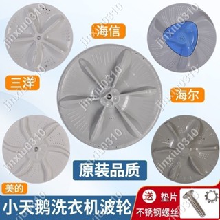 【七七五金】新品小天鵝波輪盤全自動洗衣機配件大全通用轉盤原裝底盤原廠萬能 #jinxiu0310