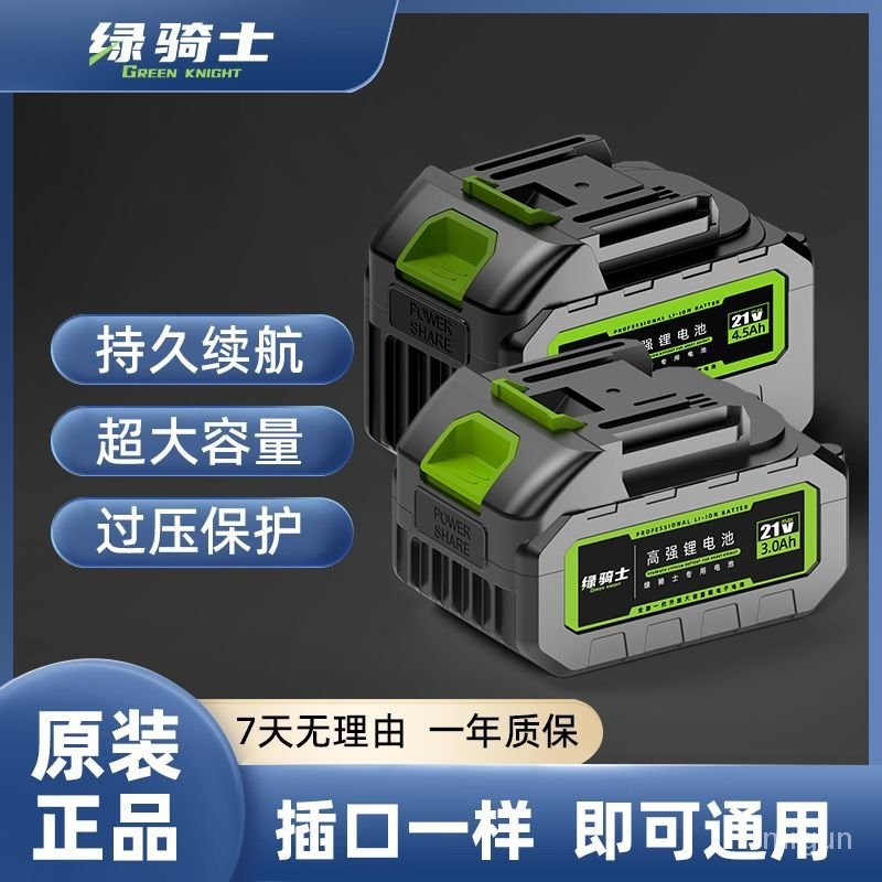 🔥熱銷🔥綠騎士原裝牧田款鋰電工具鋰電池包無綫傢用21V電鋸電鎬洗車機