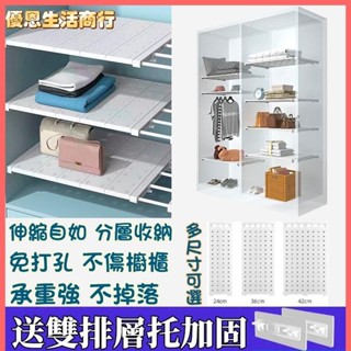🔷優恩生活商行🔷多尺寸 塑膠隔板 免打孔自由伸縮 衣櫃分層收納 鞋櫃隔板 鞋櫃置物架 櫥櫃層架 衣櫥收納層架 浴室廚