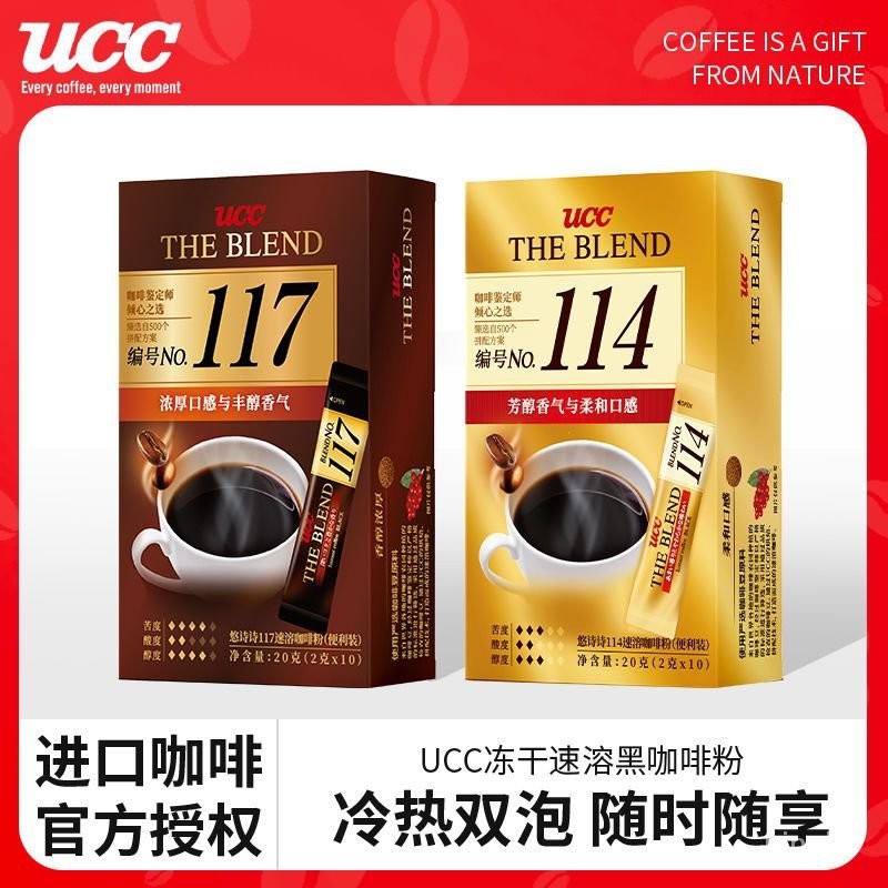 ✨美食工廠✨進口UCC/悠詩詩117/114條裝速溶咖啡粉凍幹純黑咖啡20p便攜裝咖啡