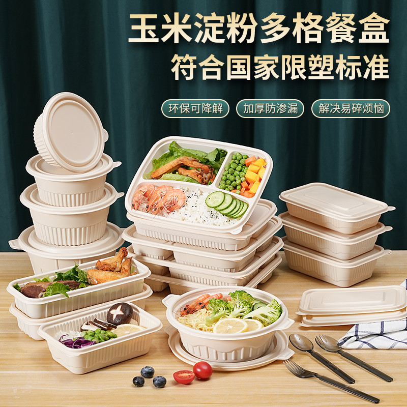 Uimi有米客製 玉米澱粉可降解餐盒 打包盒 一次性食品級飯盒 三四五分格外賣便噹盒