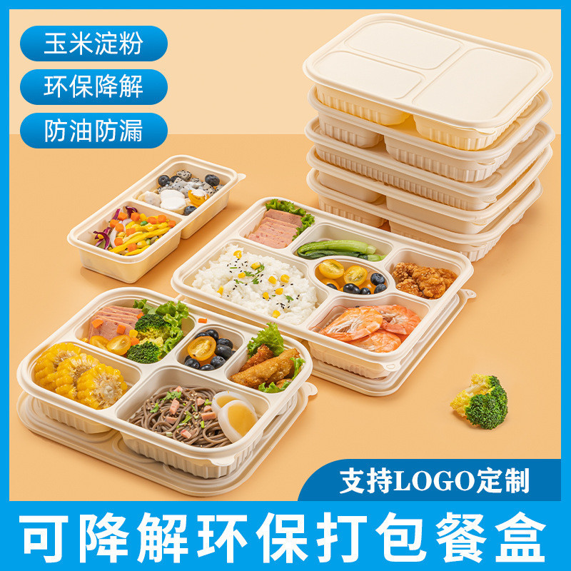 Uimi有米客製 可降解一次性快餐盒 方形玉米澱粉二格三格四格五格六格外賣打包盒 紙餐盤 自助餐紙餐盤 可降解餐盤 環保