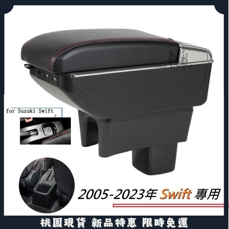 🔥領航優選🔥SWIFT 鈴木 Suzuki NEW 專用 中央扶手 扶手箱 雙層置物空間 帶7孔USB 置物箱升高