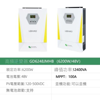 🌟現貨直銷 開立發票🌟太陽能光伏發電系統逆控逆變器家用220V離並網儲能家庭電池MPPT