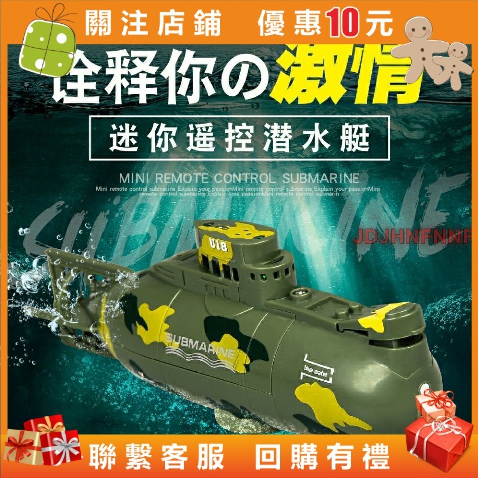 樂淘 遙控船 快艇 玩具 遙控潛水艇電動潛水艇可坐6到12歲小型防水帶潛水遠距離洗澡游泳 jdjhnfnnf