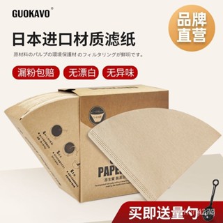 【低價特賣】GUOKAVO進口原木漿咖啡過濾紙 美式咖啡機扇形V60錐形 手衝濾紙 89DR
