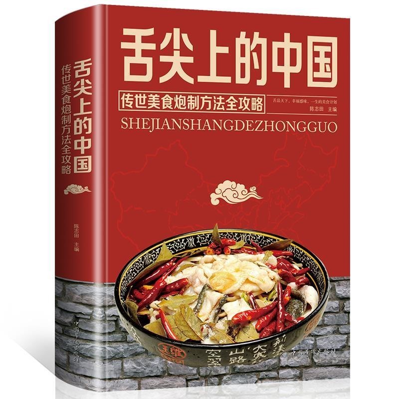 食譜大全 舌尖上的中國 家常菜大全食譜做菜書烹飪書籍美食書 菜譜書食譜書