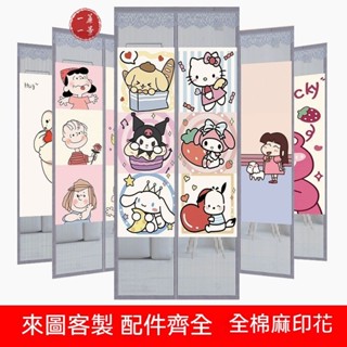【一簾一景】🔥金剛網 客製化尺寸2025新款夏季卡通防蚊金剛網門簾子魔術貼隱私款磁鐵自吸磁性紗網