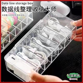 數據線收納盒 帶蓋充電線收納盒 數據線收納神器 宿舍整理收納盒 分格收納盒 桌面收納 線材置物盒 置物盒