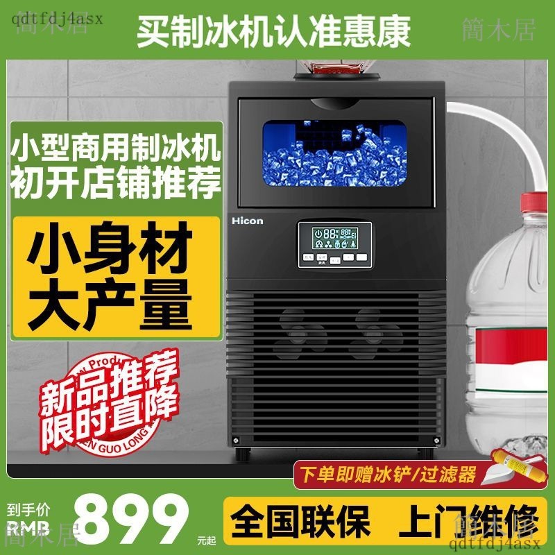 【達金傢居】惠康製冰機商用奶茶店中小型40kg68kg酒吧KTV全自動方冰塊機器破損補發