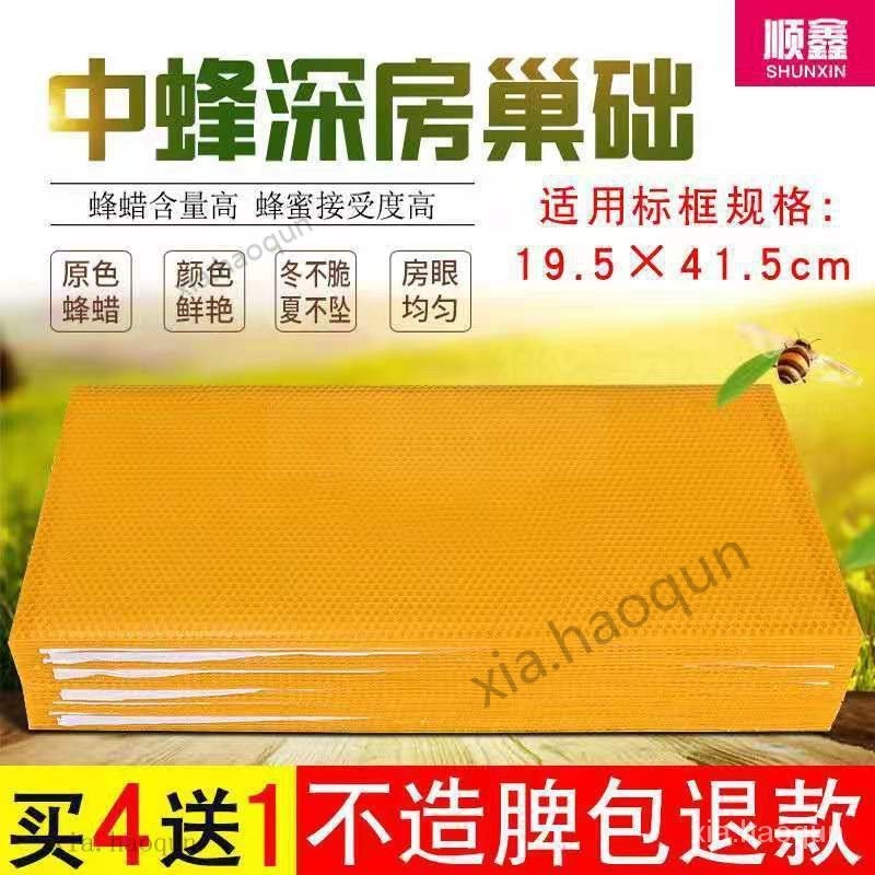 巢礎中蜂深房巢礎蜜蜂巢礎意蜂巢礎帶框巢礎蜂蠟巢基 深房加厚蜂蠟巢礎 優質巢礎 意蜂巢片 中蜂 野蜂 土蜂 養蜂工具