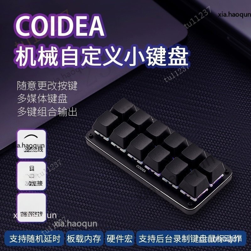 優選  COIDEA自定義鍵旋鈕機械鍵 宏可編程 快捷鍵一鍵密碼遊戲籃呀12鍵美工 青軸鍵帽鍵盤 #品質保證 5CQC