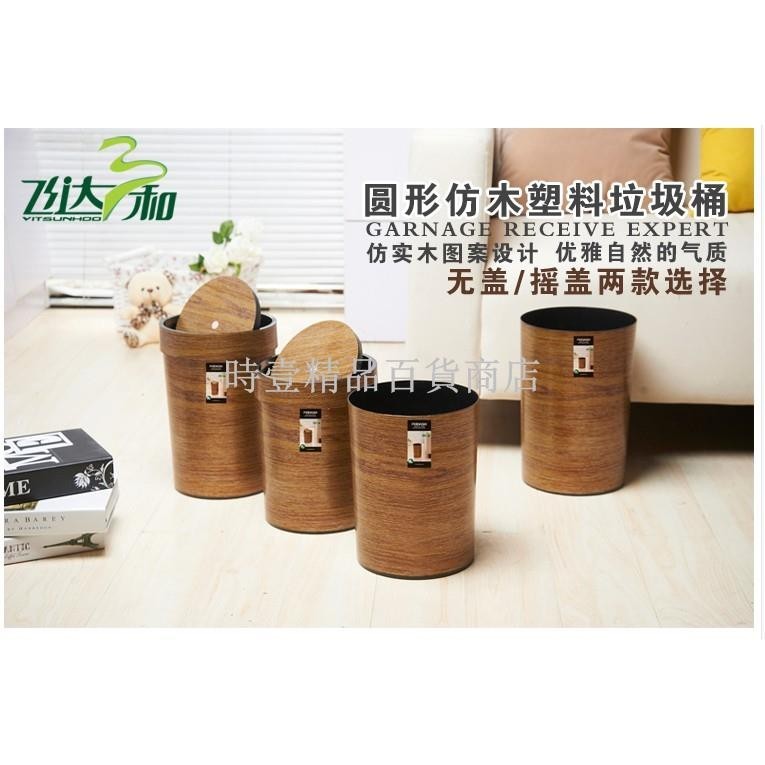 時壹_韓式家用雜物桶木紋圓形垃圾桶搖蓋木頭色收納筒木質地板
