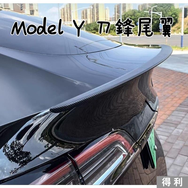 🔥台灣熱賣🔥特斯拉 Model 3 Model Y 碳纖紋尾翼 高性能P版 原廠款 運動尾翼 改裝飾品配件