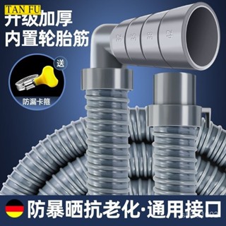 🌼桃園出貨🌼全自動洗衣機排水管 出水下水管 通用延長 加長滾筒 波輪防溢水軟管子 水管延伸器 水管延伸 洗衣機排水管