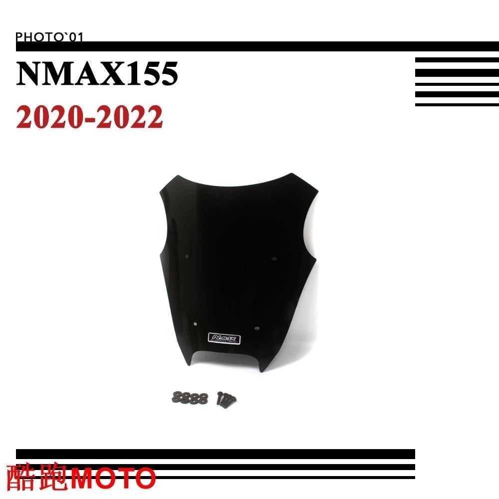 .適用Yamaha NMAX155 NMAX 155 擋風 風擋 擋風玻璃 風鏡 導流罩 2020 2021 20