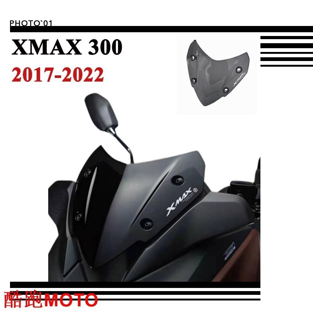 .適用Yamaha XMAX300 XMAX 300 擋風 風擋 擋風玻璃 風鏡 導流罩 2017 2018 20