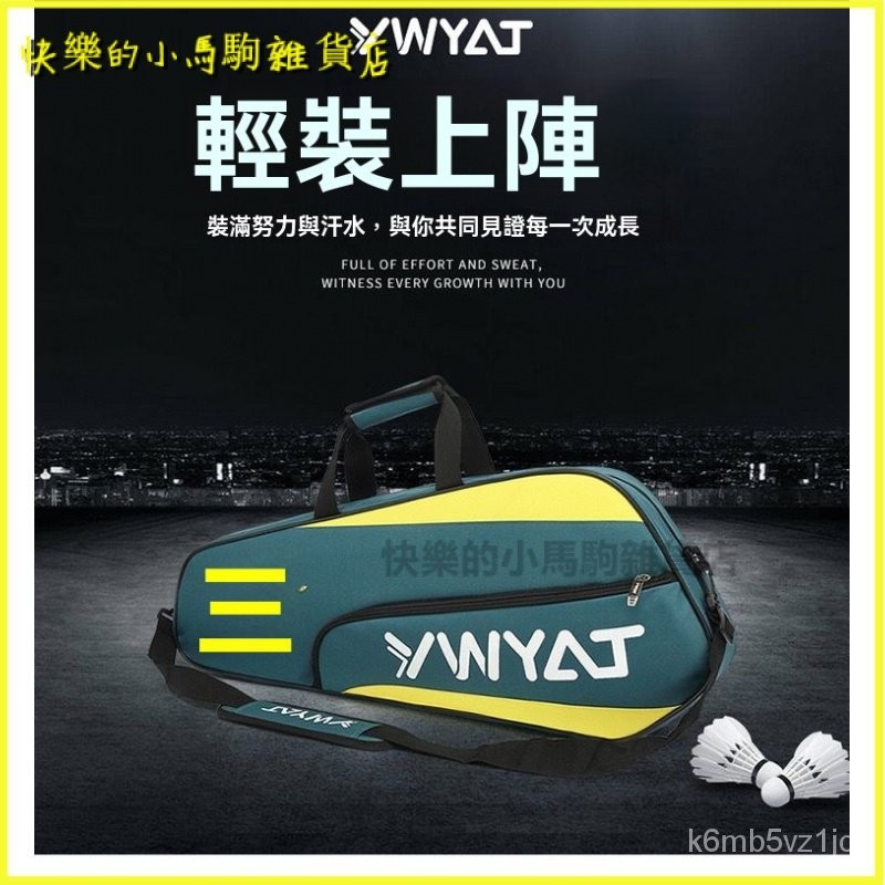 可開發票YWYAT新款專業羽毛球拍包手提單肩便攜3-4支裝大容量防水耐磨 羽球包 羽球拍袋 羽毛球拍袋 羽毛球包
