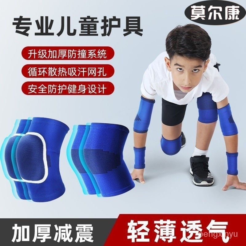 兒童戶外護膝膝蓋護胳膊手臂套籃球足球專用運動護具保護小孩防摔 4MTR