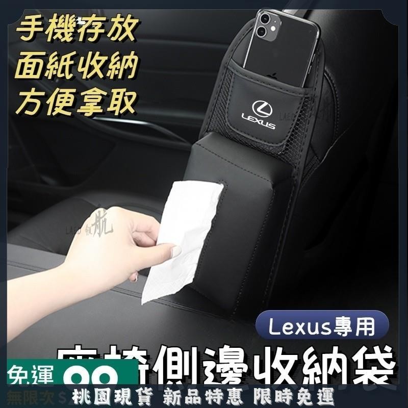 🔥台灣出貨🔥LEXUS雷克薩斯 車用多功能收納袋 座椅側邊收納袋 座椅掛袋 車用面紙盒 置物袋 ES UX RX N