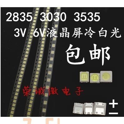 【原頭廠家】3030/3535/2835 LED液晶電視背光燈珠 1W 3V 6V 冷白光 維修背光