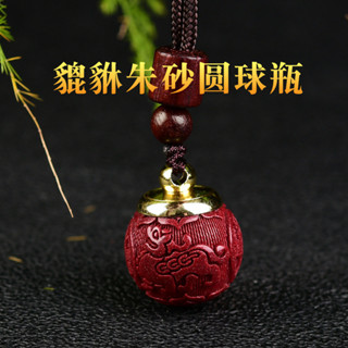 🙏🏻大甲鎮瀾宮🔥過爐開光🔥紫金砂硃砂貔貅圓球吊墜可打開裝砂高含量圓球瓶子鑰匙扣手機鍊