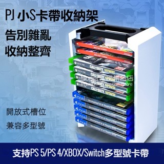 Ps5卡帶收納架 光碟盒 碟架 PS4/XBOX/Switch卡碟收納架 遊戲碟片收納架 大容量 卡碟架