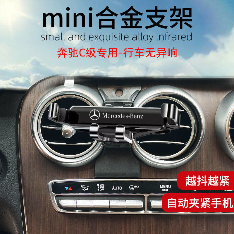 賓士Benz 15-24款C180 C200 C300 W206 W205級專用手機架 出風口卡扣式導航靜音車用手機支架