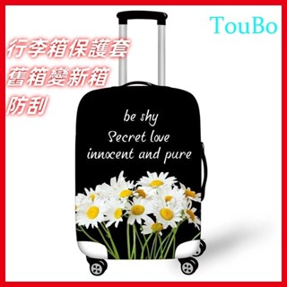 雛菊皮箱套 小清新純色保護行李箱防塵 加厚 耐磨防刮保護套 行李箱 防刮行李箱保護罩 讓舊箱變新箱 行李箱保護套